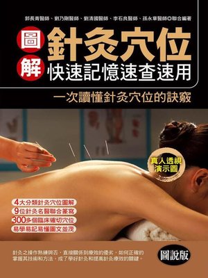 cover image of 圖解針灸穴位